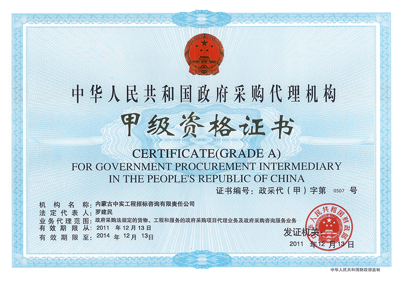 政府五大联赛线上官网(中国)官方网站
代理机构甲级资格证书